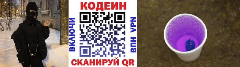 магазин    Балтийск  Codein Purple Drank 
